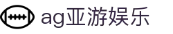 ag亚游娱乐首页｜品牌概览、体育内容与站点导航页